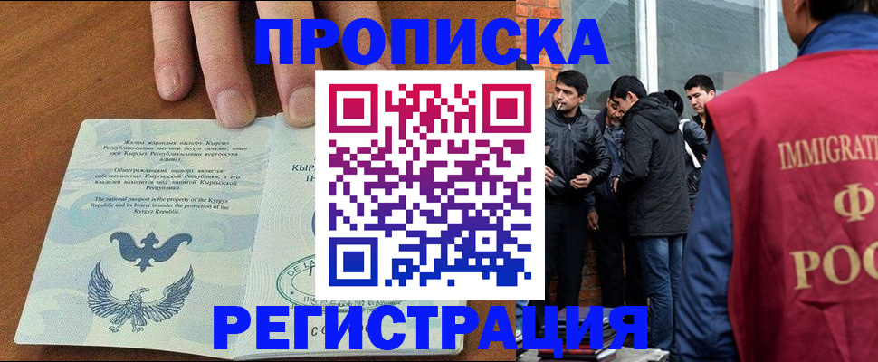 прописка 2025 в Микуни